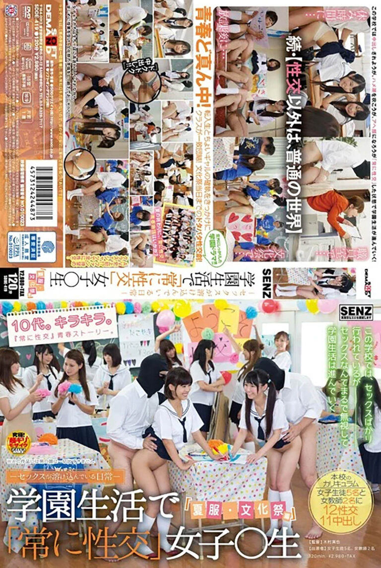 ジャケット写真（タテ）｜1sdde00419｜―セックスが溶け込んでいる日常― 学園生活で「常に性交」女子○生