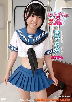 ジャケット写真（タテ）｜27147｜やんちゃなJK 石澤あみかPart3