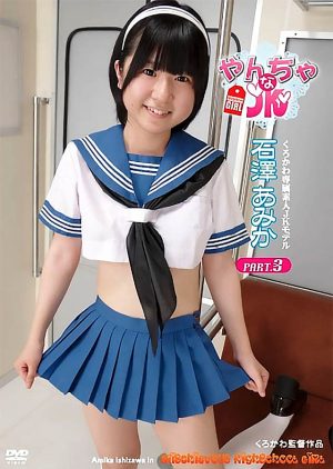 ジャケット写真（タテ）｜27147｜やんちゃなJK 石澤あみかPart3