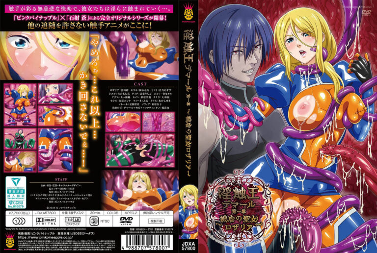 ジャケット写真（横）｜h_1379jdxa57800｜淫触王デマール 第一章 ～被虐の聖女ロザリア～