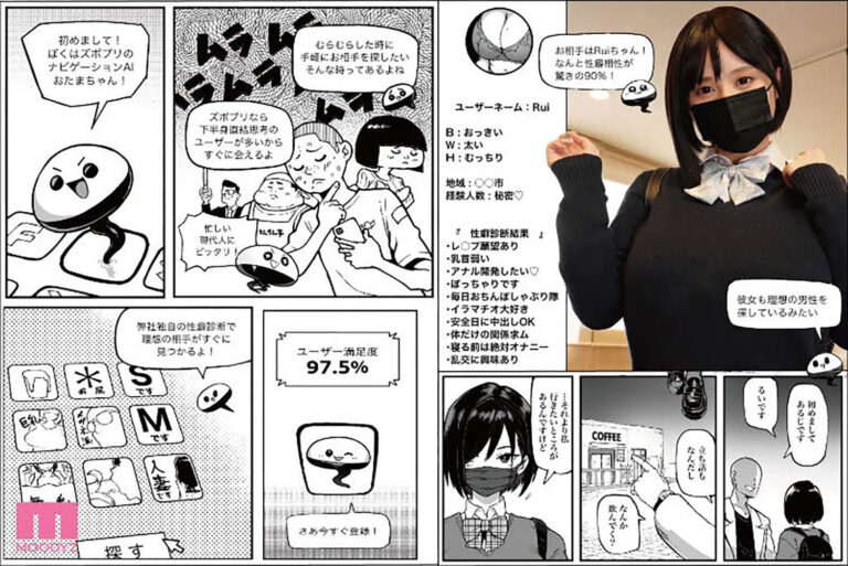 画像1｜mimk00120｜性癖マッチングアプリ ズボプリ ぽっちゃりOK？中出しOK ドMです！原作メメ屋。6万部超え人気作を実写化！